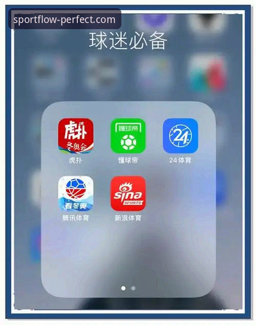 完美体育官方APP赛事追踪与个性化推荐设置操作教程
